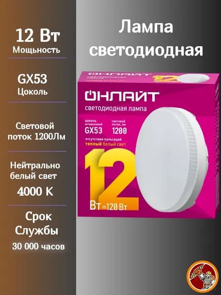 Лампочка, Цоколь:GX53, 12 Вт, 1 шт.