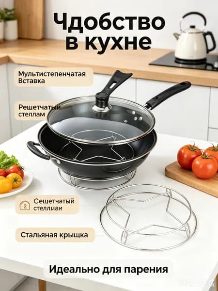 Принадлежности для приготовления на пару