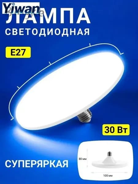 Лампочка, Цоколь:E27, 30 Вт, Светодиодная, 1 шт.