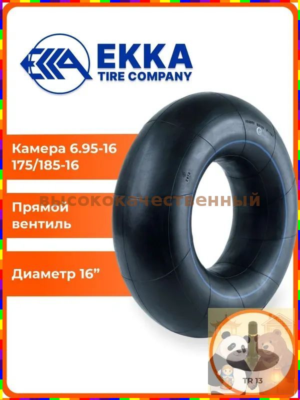 Камера колеса автомобильная 175 R16