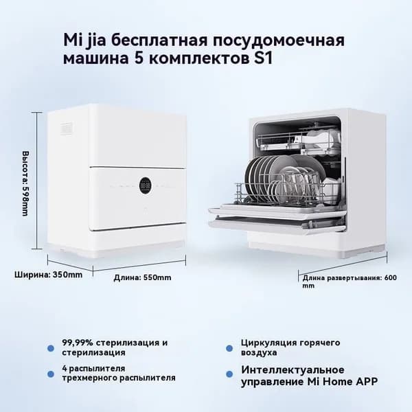 Xiaomi Посудомоечная машина Умная настольная Smart Desktop Dishwasher S2 5 Sets, белый, черный
