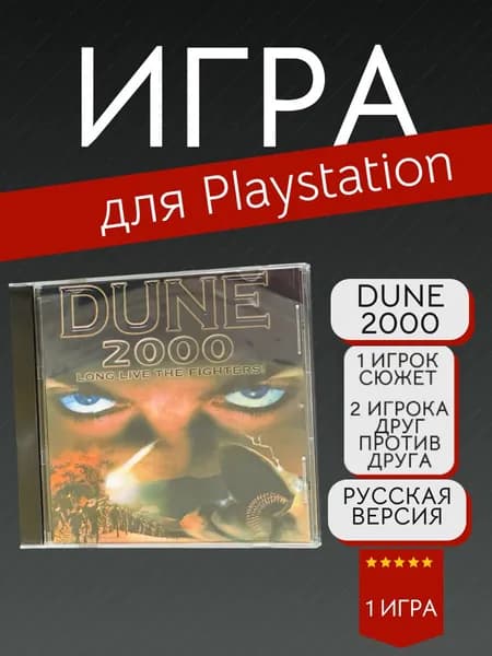 Игра Dune 2000 (PlayStation, PlayStation 2, Русская версия)