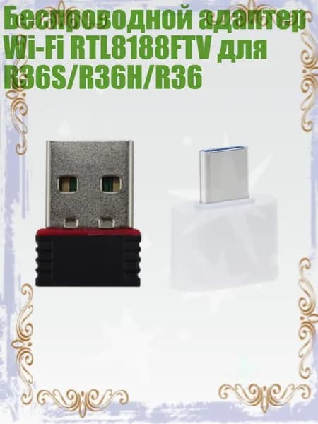 Беспроводной адаптер Wi-Fi RTL8188FTV для R36S/R36H/R36