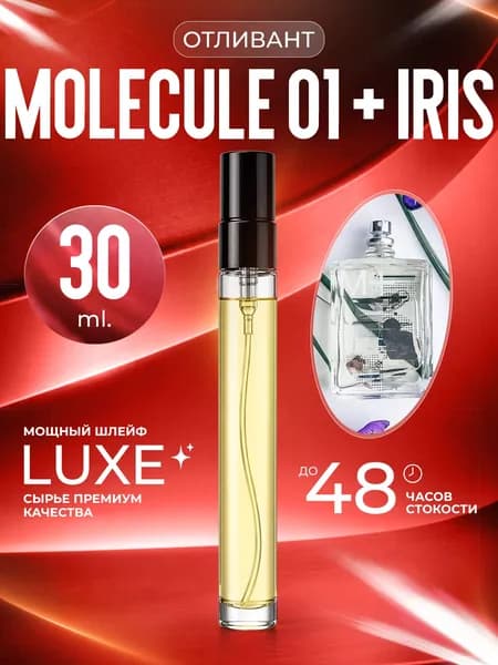 XOXO PARFUMER Наливная парфюмерия Molecule 01 + Iris  молекула ирис 30 мл