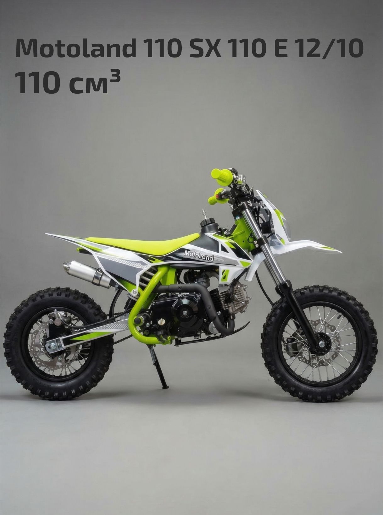 Питбайк Motoland 110 SX 110 E 12/10