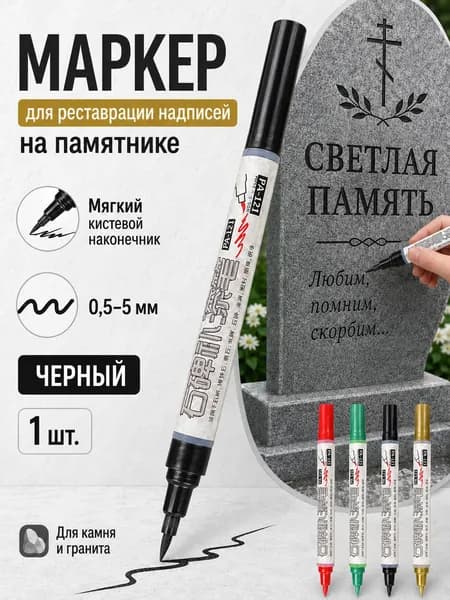 Маркер Масляный, 1 шт.