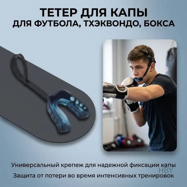 Капа спортивная