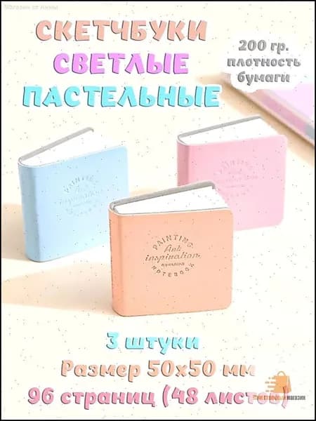 Скетчбук, листов: 48