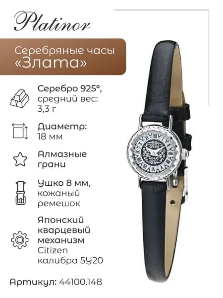 Женские серебряные часы Злата 44100.148
