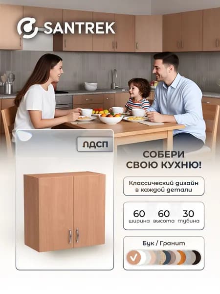 Кухонный гарнитур шкаф навесной ЛДСП 60 бук