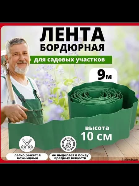 Садовый пластиковый бордюр 9 м, зелёный