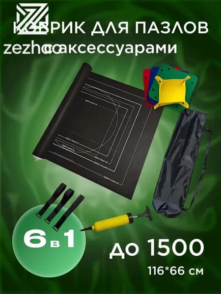 Коврик для пазлов на 500, 1000, 1500 деталей, коврик и аксессуары для сборки пазлов черный