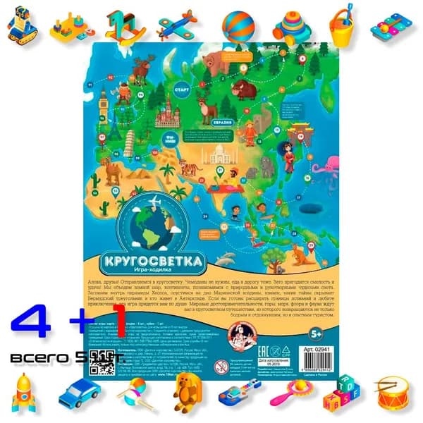 Игра-ходилка "Кругосветка" (в пакете) (набор 5 шт.)