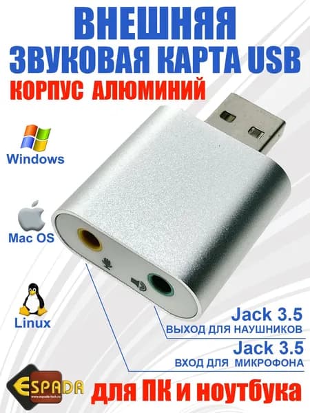 Внешняя звуковая карта USB модель PAAU005, Espada, серебристый