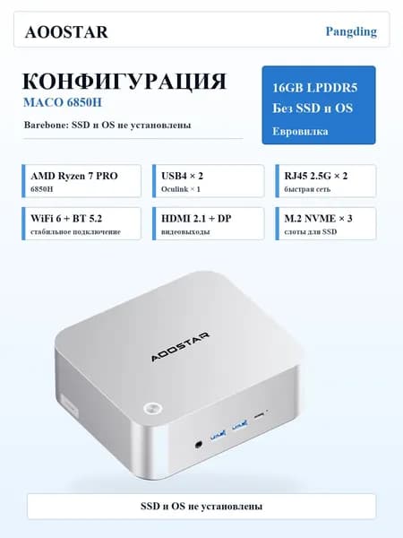 AOOSTAR Мини-ПК MACO 6850H (AMD Ryzen 7 PRO 6850H, RAM 16 ГБ, AMD Radeon 680M, Без ОС), серый металлик