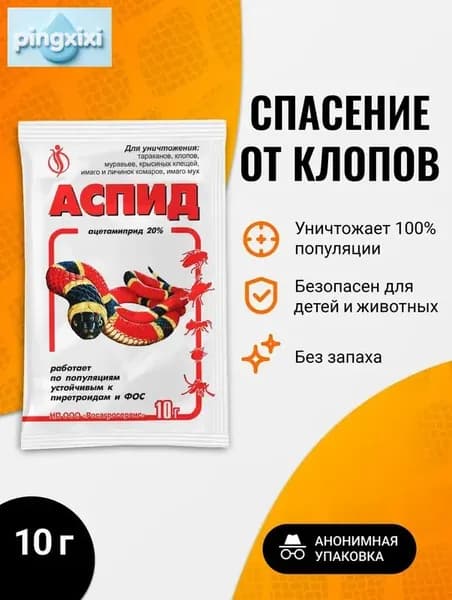 Средство от клопов, против тараканов и других насекомых Аспид 10г