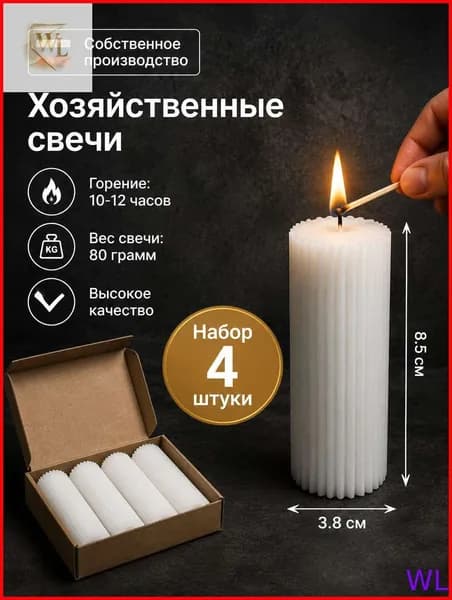 Свечи чайные "Свечи Грань 4 штуки", 8.5 см х 3.8 см, 4 шт