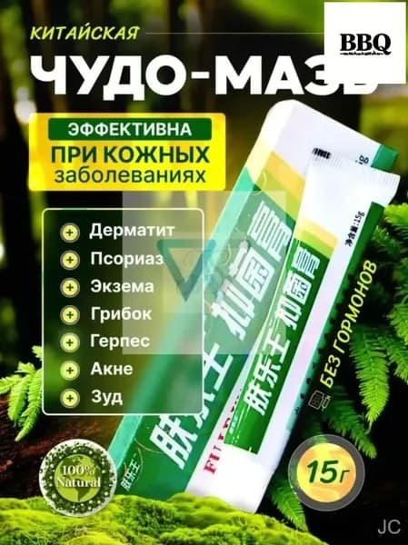 Качественный негормональный крем из Китая, используемый при терапии псориаза и дерматита, создан для разнообразных поражений кожи.