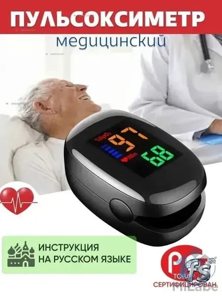 Пульсоксиметр медицинский на палец с цветным экраном