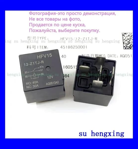 С помощью реле HFV15-12-Z1TJ-R DIP-5 40A 12V