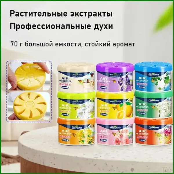 Премиумнейтрализатор неприятных запахов, ароматизатор пространства, применяемый для санузла, 70 г Солнце