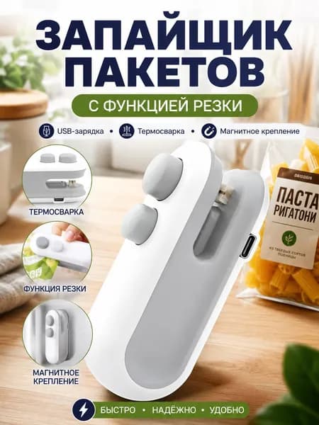 Запайщик пакетов портативный для продуктов, запаиватель пакетов ручной с ножом, упаковщик 2в1, на магните,