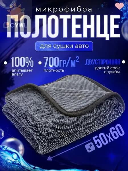Салфетка автомобильная, 1 шт.
