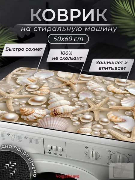 Коврик для ванной 50x60 см