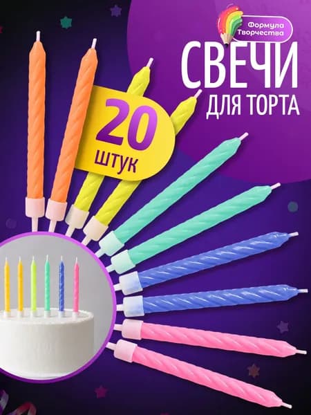 Свечи праздничные для торта разноцветные, 20 штук