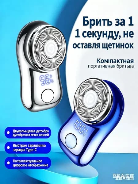 Электробритва ntoCPiHp, светло-синий, белый