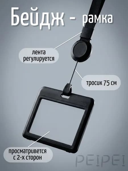 Бейдж для пропуска, на ленте с ретрактором, горизонтальный черный