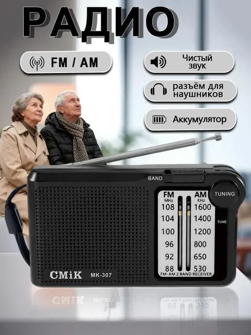 Радиоприемник от сети и аккумулятора