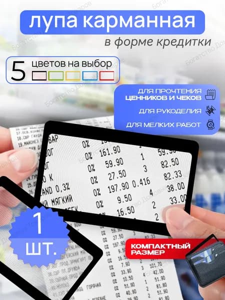 Лупа 3-кратная, диаметр: 83 мм