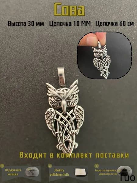 Подвеска Оберег Сова - Лада (Филин), Славянские обереги