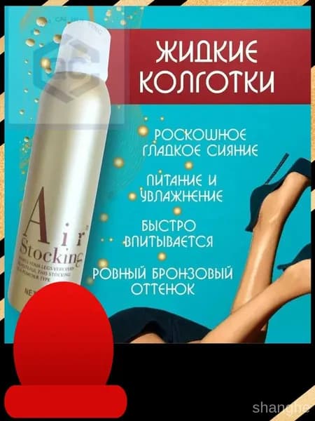 Автозагар, жидкие колготки, тональный крем для ног спрей тон 1