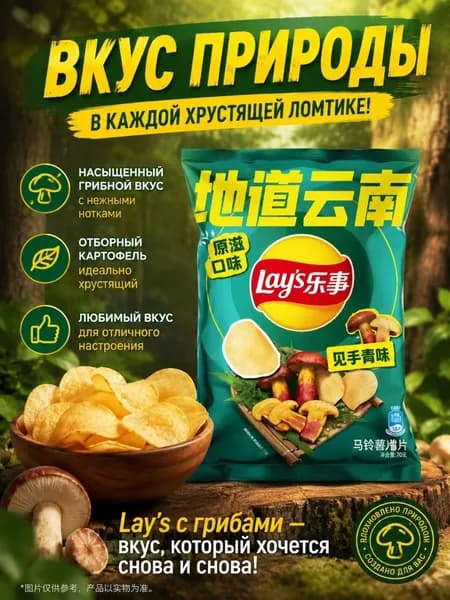 Чипсы с грибным вкусом 1 шт.
