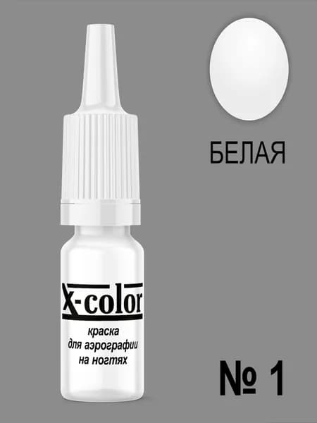 Краска для аэрографии X-Color Белая 6 мл