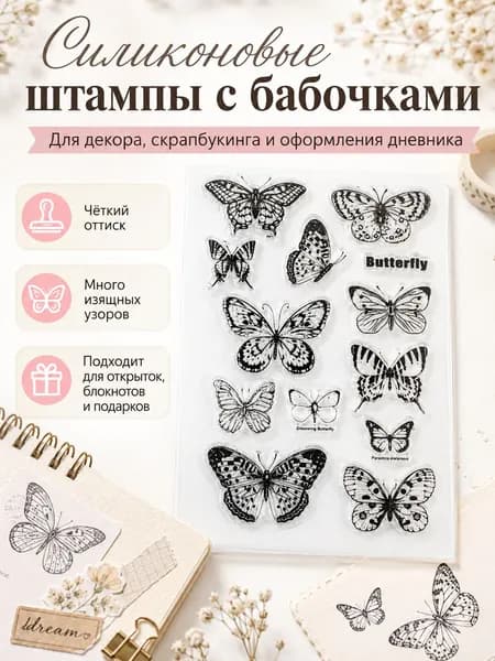 Силиконовые прозрачные штампы винтажные с текстами и почтовыми элементами для скрапбукинга и декора