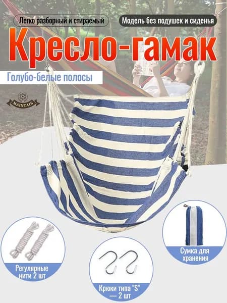 Подвесное кресло , 100