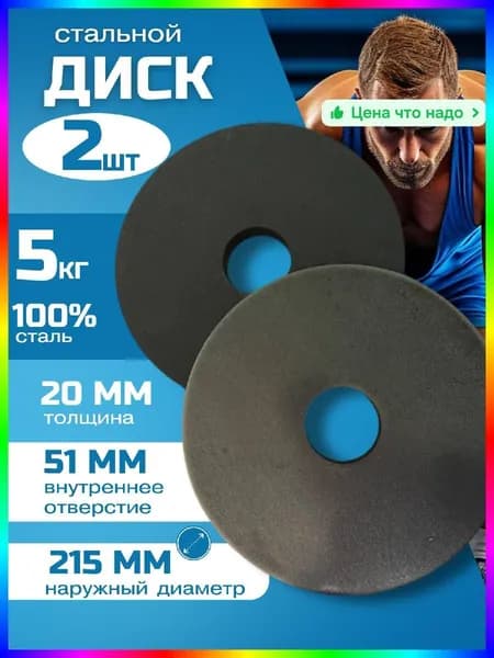Диски для штанги, 10 кг, диаметр диска: 21 см