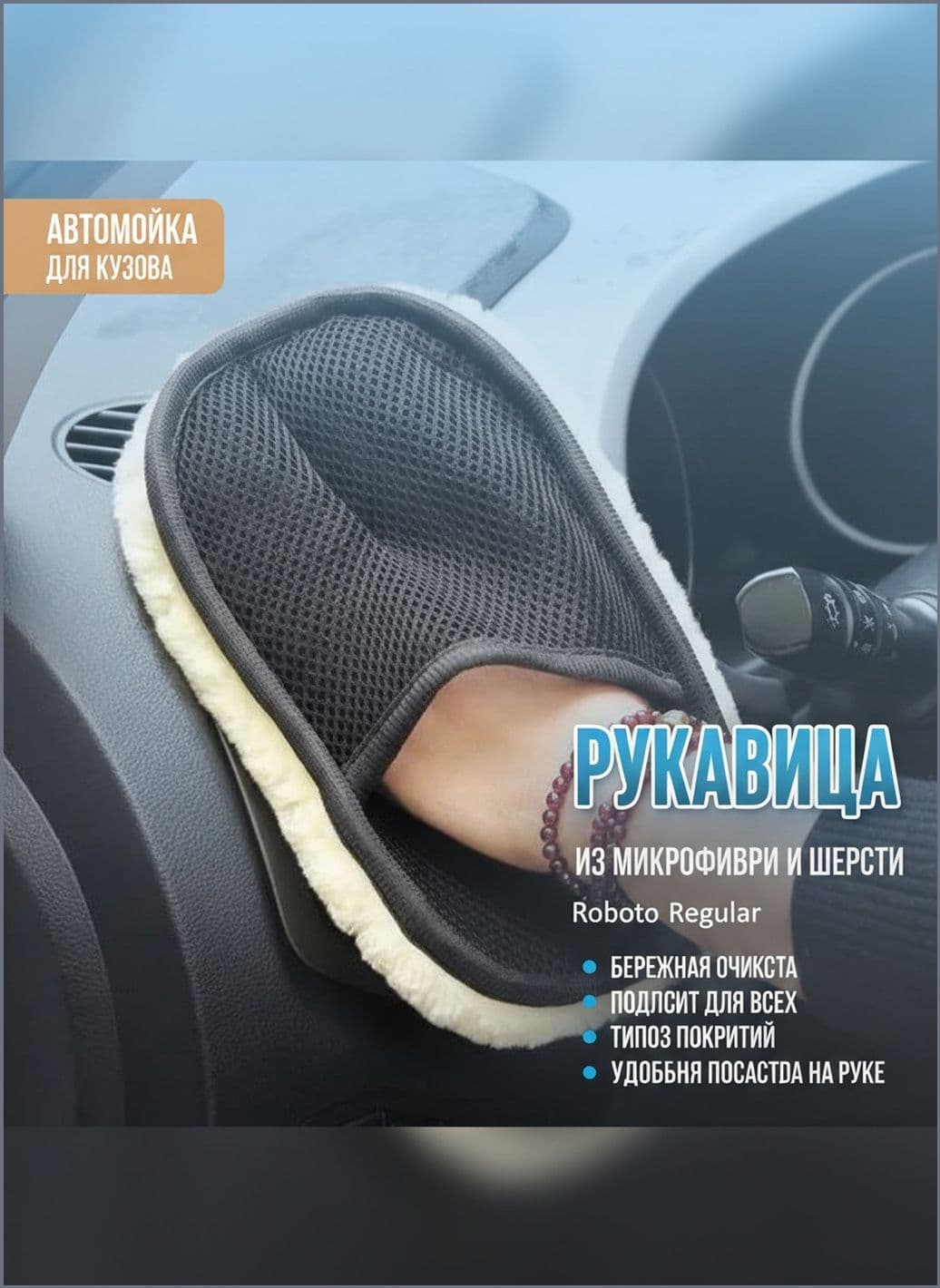 Рукавица автомобильная, 1 шт.