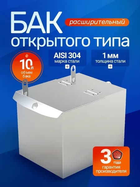 Бак расширительный железный для открытой системы
