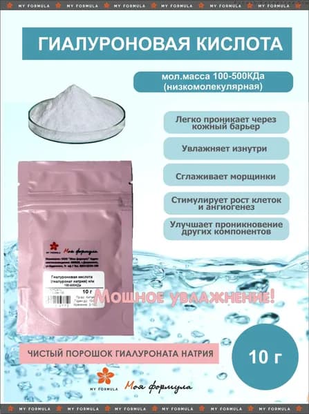 Гиалуроновая кислота низкомолекулярная (0,1-0,5МДа) (10 г)