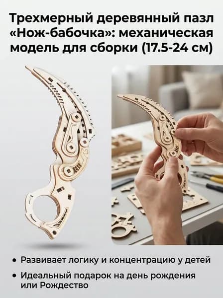 Складной нож-бабочка деревянный конструктор