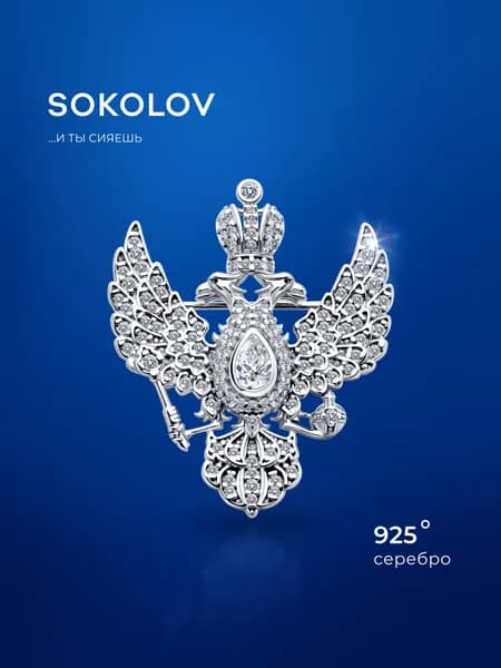 Брошь серебро 925 пробы с фианитами