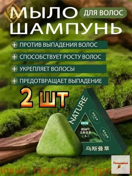 Шампунь твердый, 300 мл