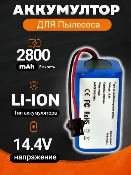 Аккумулятор для пылесоса Neatsvor x500 (2800mAh)