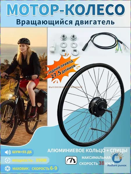 Электровелосипед, 350 Вт