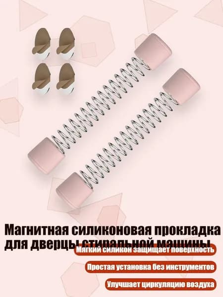 Магнитная силиконовая прокладка для дверцы стиральной машины, Розовый