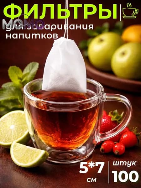 Фильтр для чая, кофе 5x7 см, 100 шт